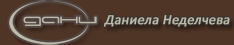 Лого на ЕТ Дани - Даниела Неделчева
